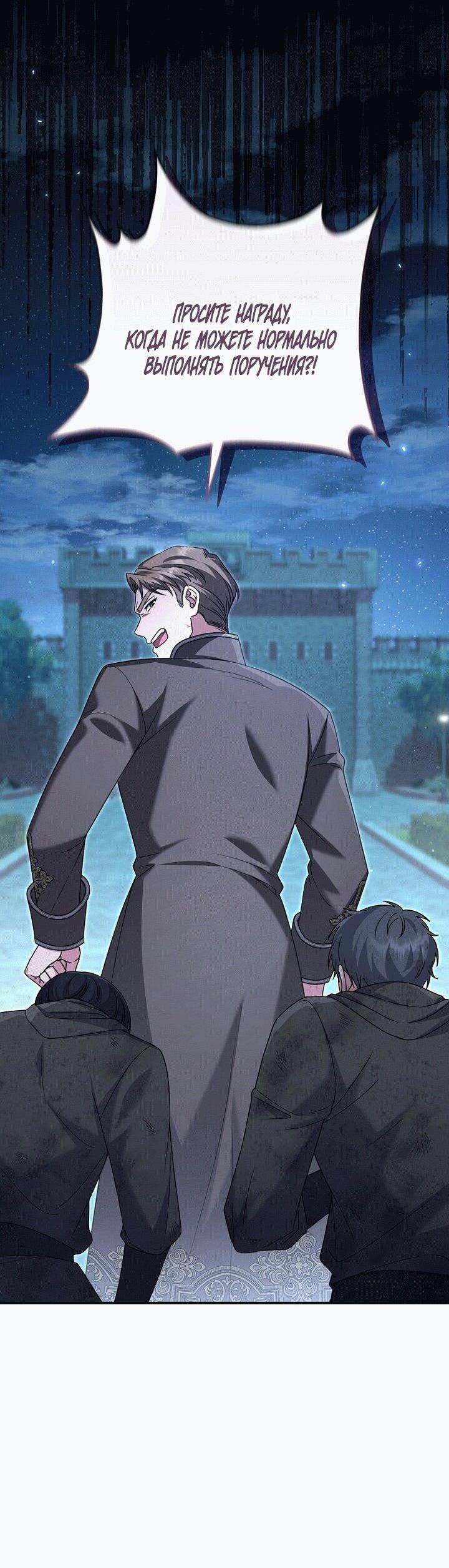 Манга Вместо сына я выберу отца - Глава 17 Страница 6