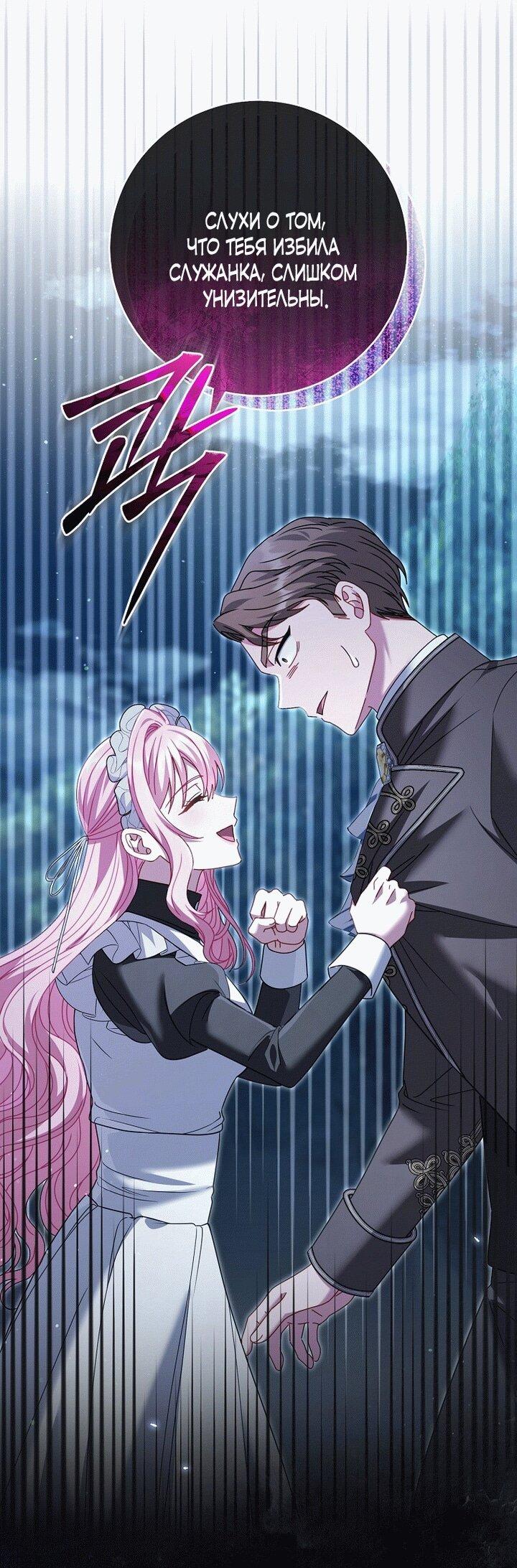 Манга Вместо сына я выберу отца - Глава 17 Страница 13