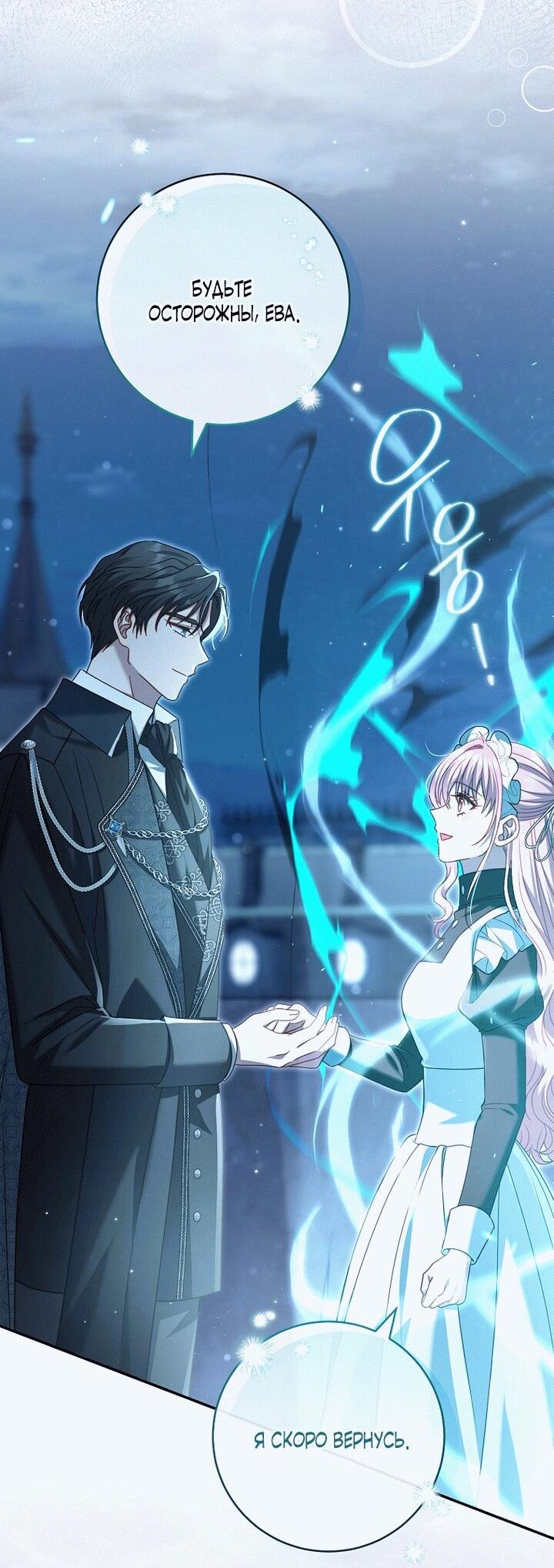 Манга Вместо сына я выберу отца - Глава 17 Страница 9