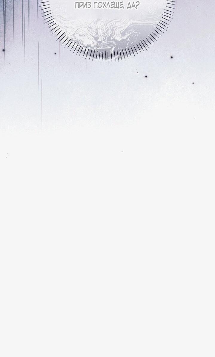 Манга Вместо сына я выберу отца - Глава 16 Страница 49