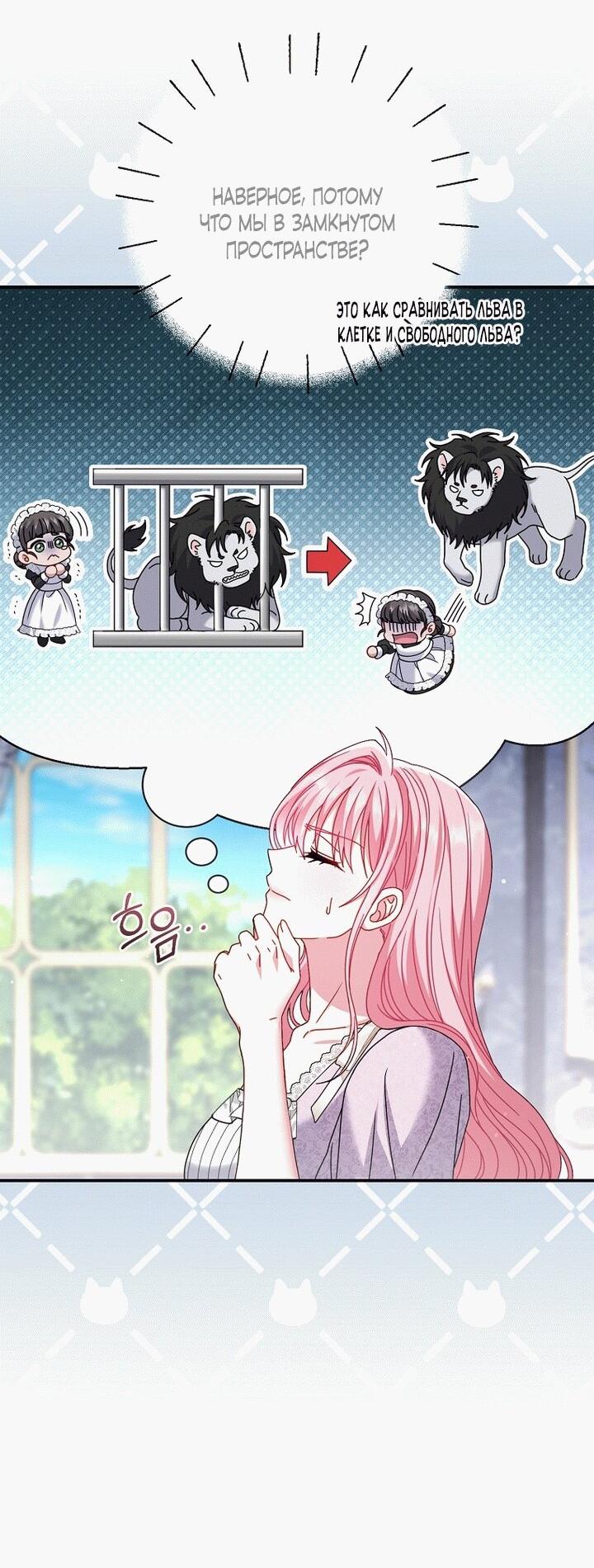 Манга Вместо сына я выберу отца - Глава 16 Страница 14