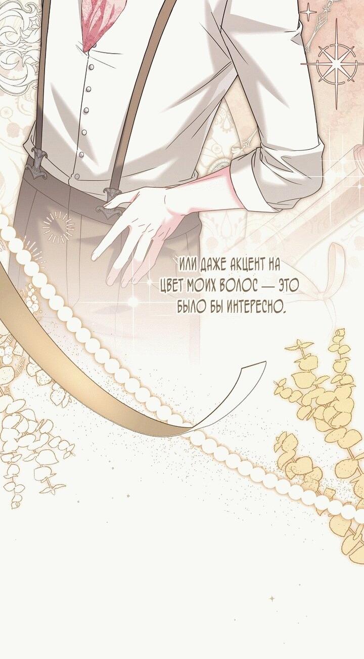 Манга Вместо сына я выберу отца - Глава 16 Страница 26