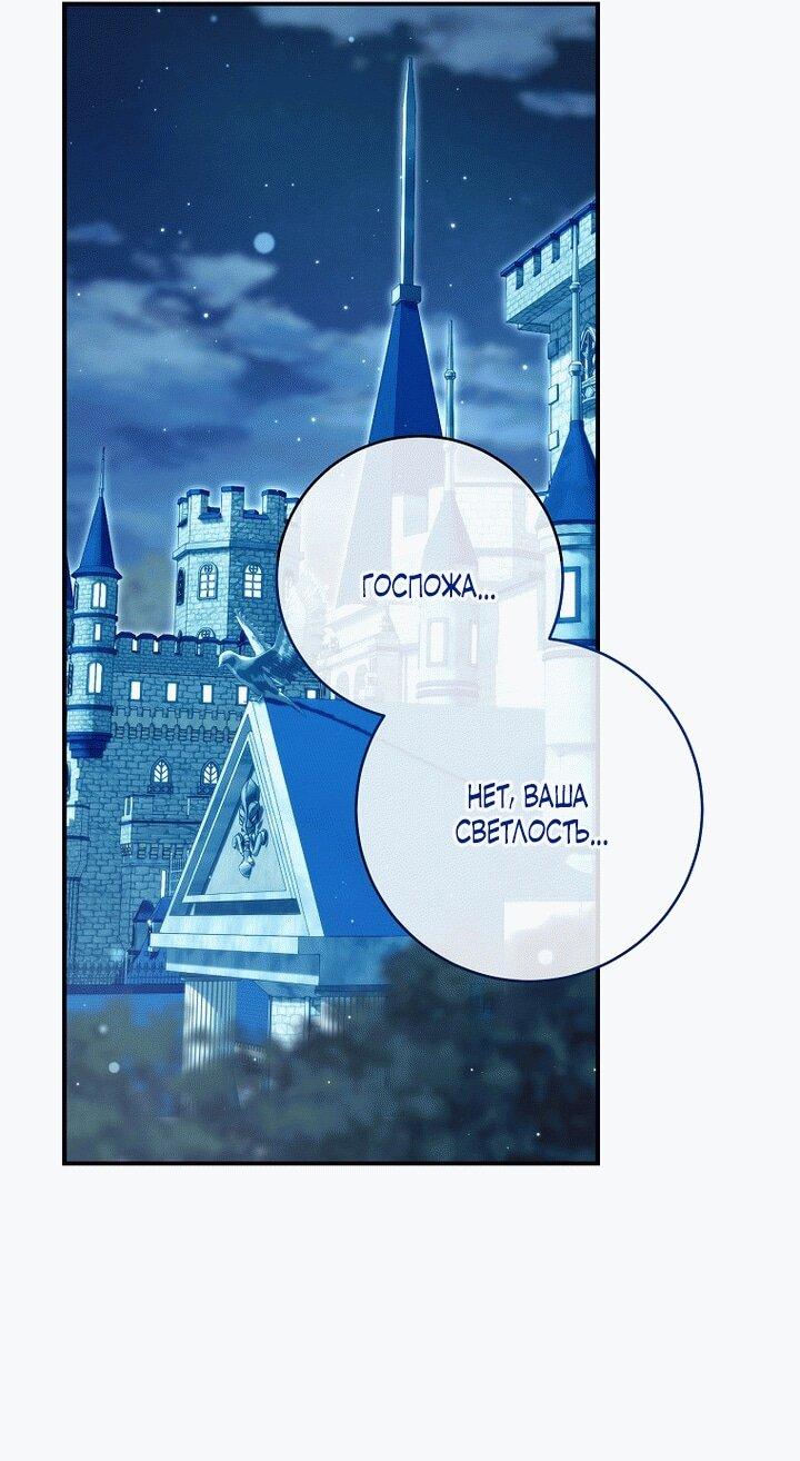 Манга Вместо сына я выберу отца - Глава 16 Страница 50