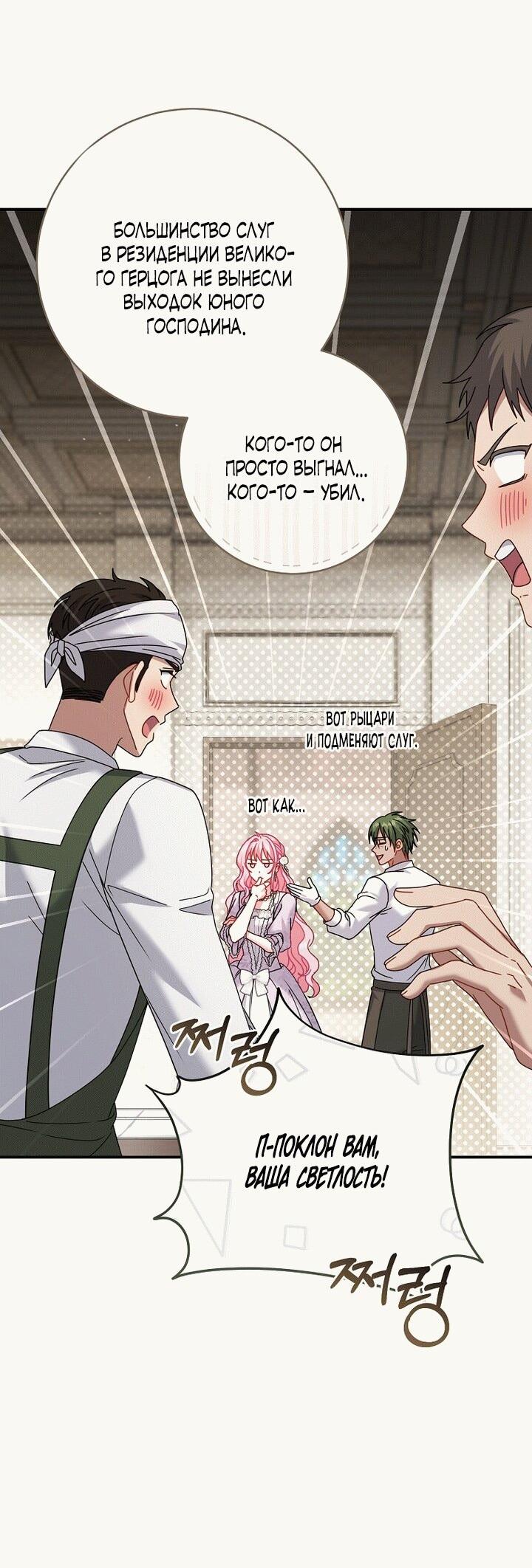 Манга Вместо сына я выберу отца - Глава 16 Страница 32