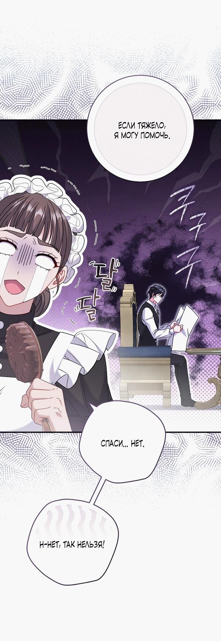 Манга Вместо сына я выберу отца - Глава 16 Страница 12