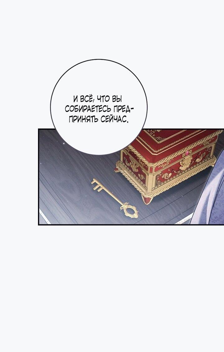 Манга Вместо сына я выберу отца - Глава 16 Страница 53