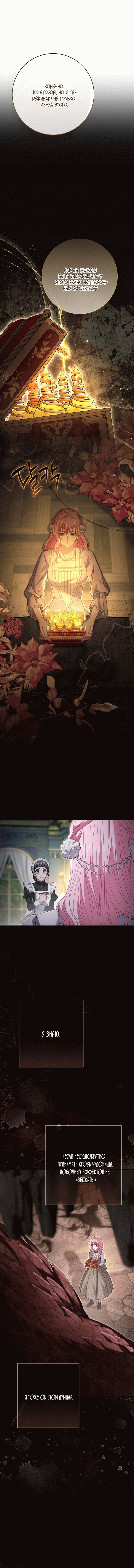 Манга Вместо сына я выберу отца - Глава 16 Страница 55