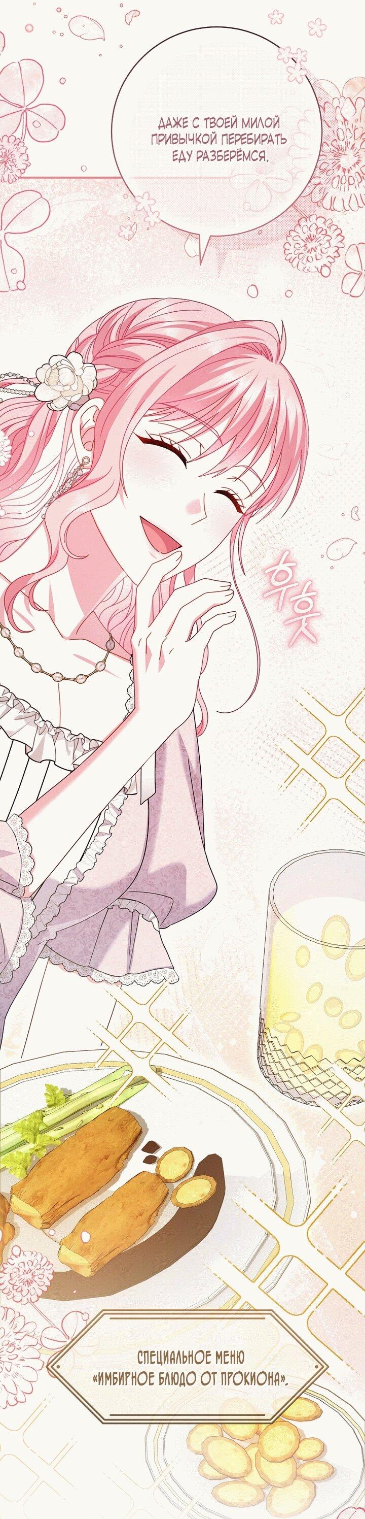 Манга Вместо сына я выберу отца - Глава 16 Страница 40