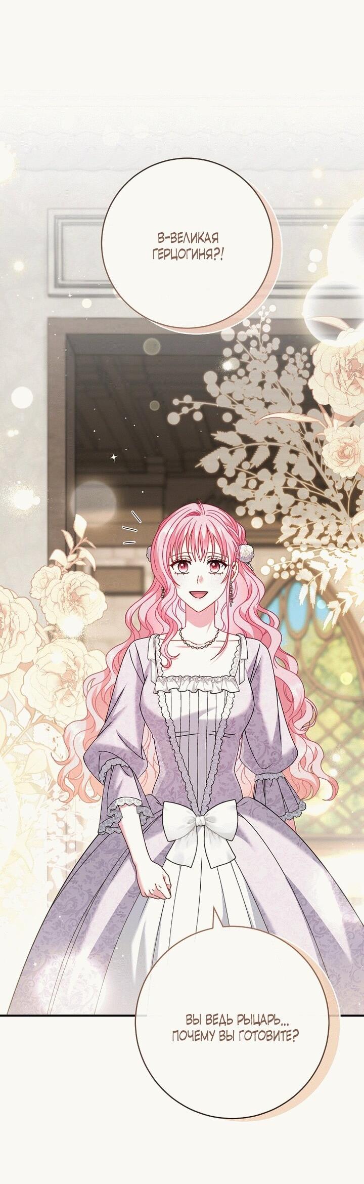 Манга Вместо сына я выберу отца - Глава 16 Страница 30