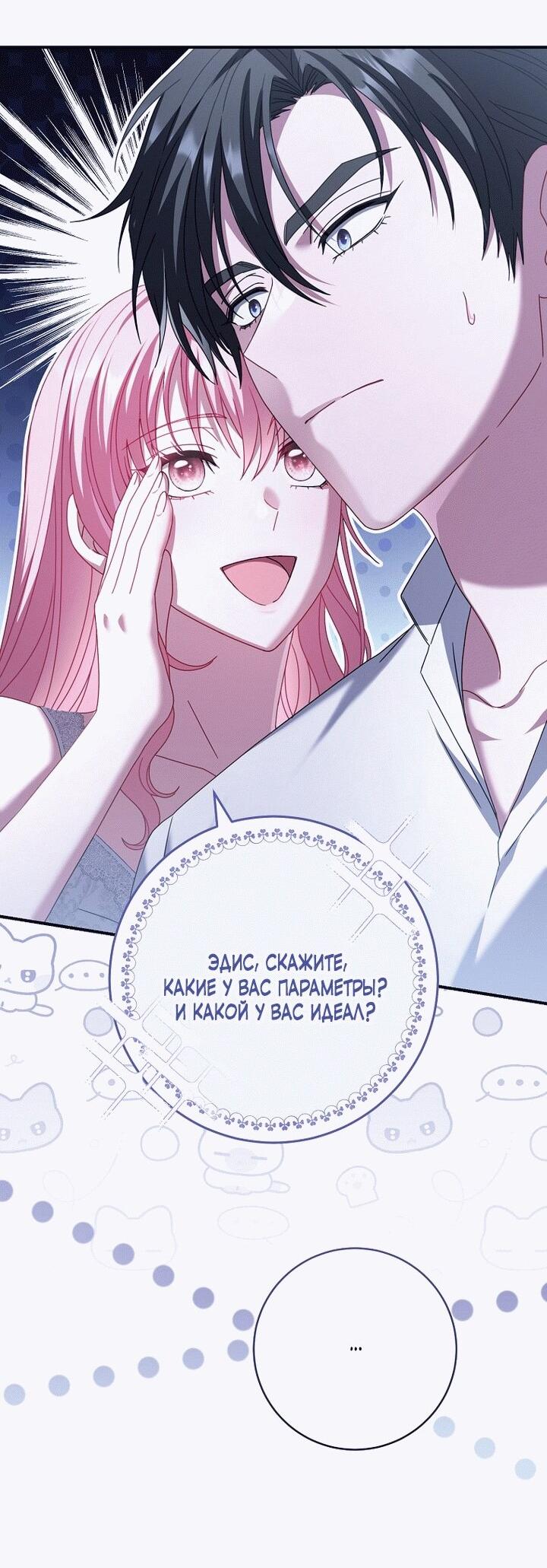 Манга Вместо сына я выберу отца - Глава 16 Страница 4