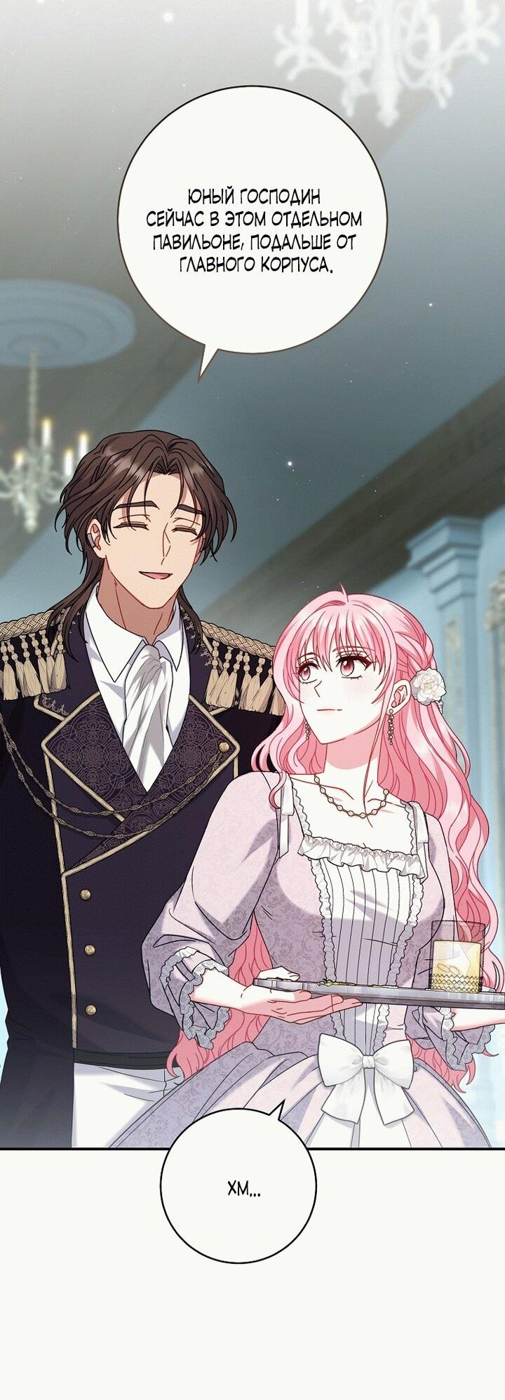 Манга Вместо сына я выберу отца - Глава 16 Страница 35