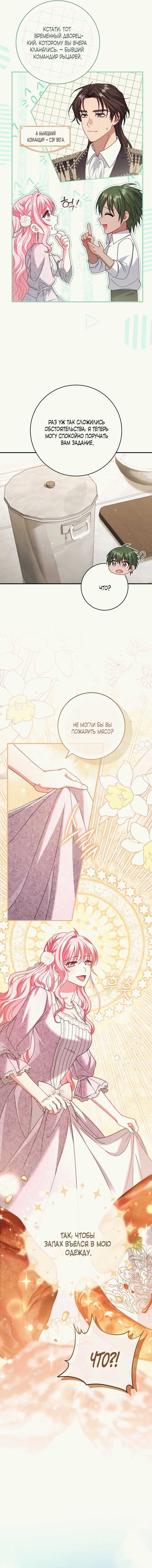 Манга Вместо сына я выберу отца - Глава 16 Страница 33