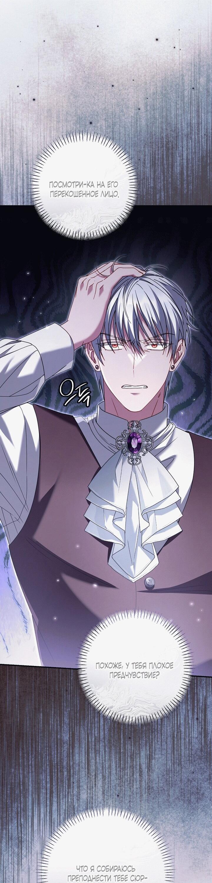 Манга Вместо сына я выберу отца - Глава 16 Страница 48