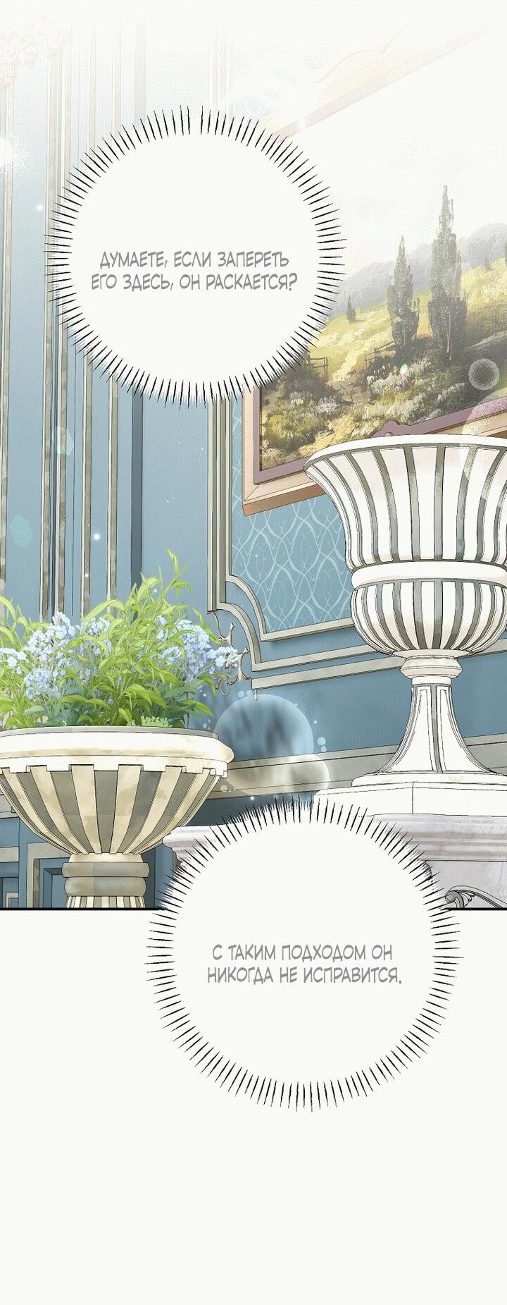 Манга Вместо сына я выберу отца - Глава 16 Страница 37