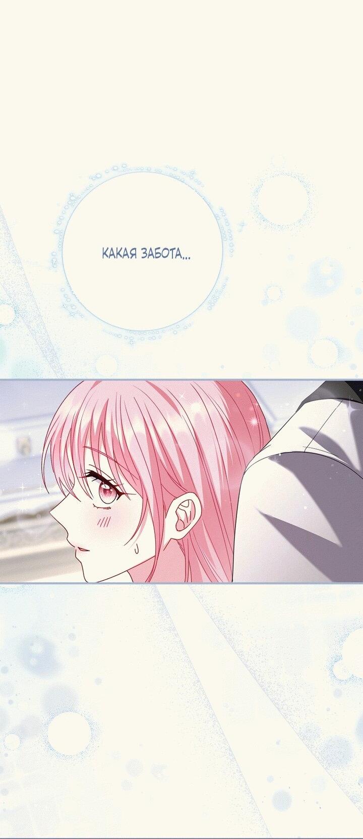 Манга Вместо сына я выберу отца - Глава 16 Страница 21