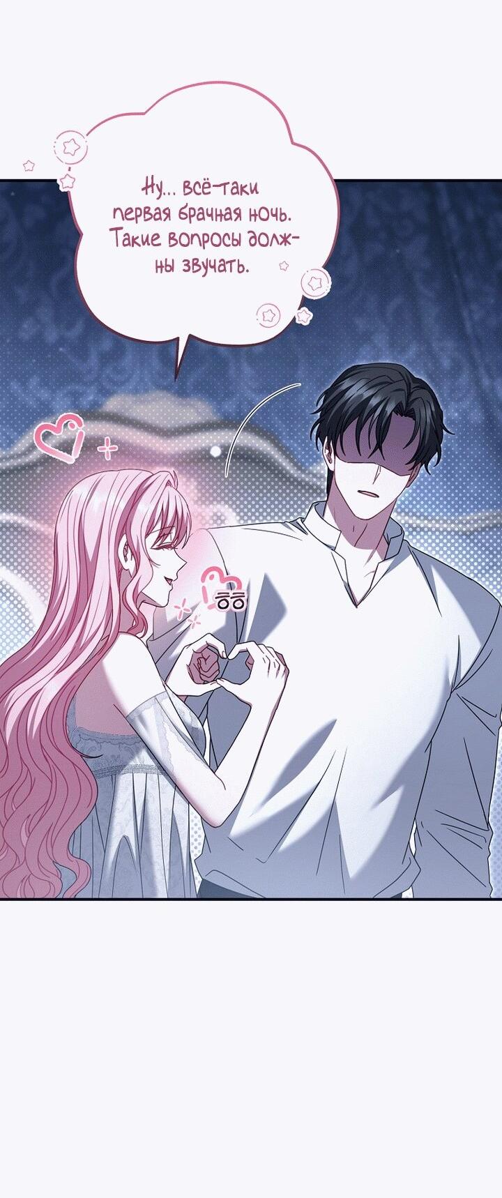 Манга Вместо сына я выберу отца - Глава 16 Страница 5