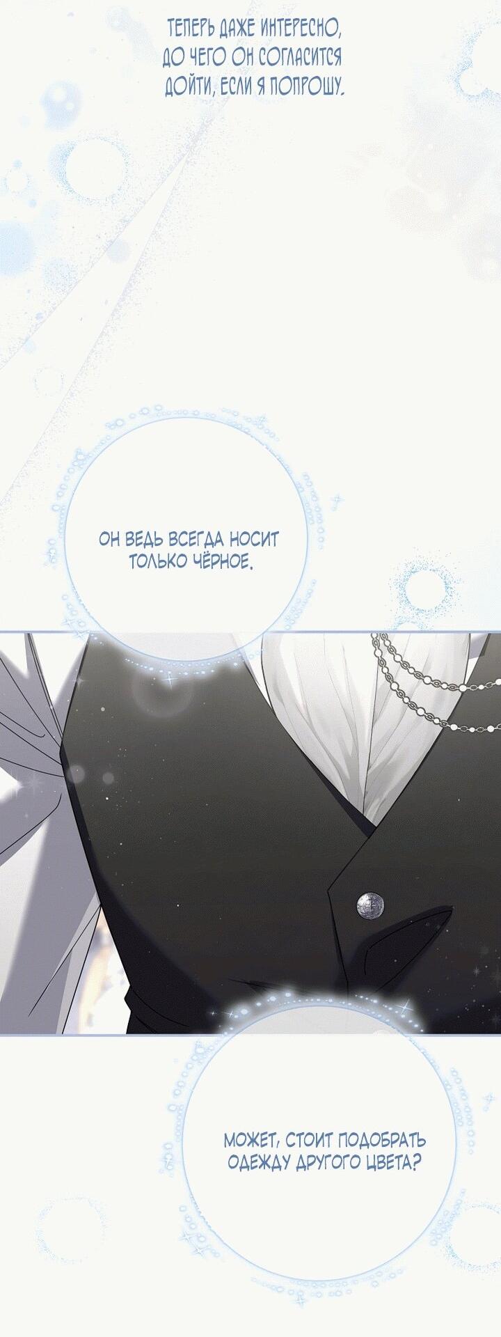 Манга Вместо сына я выберу отца - Глава 16 Страница 23