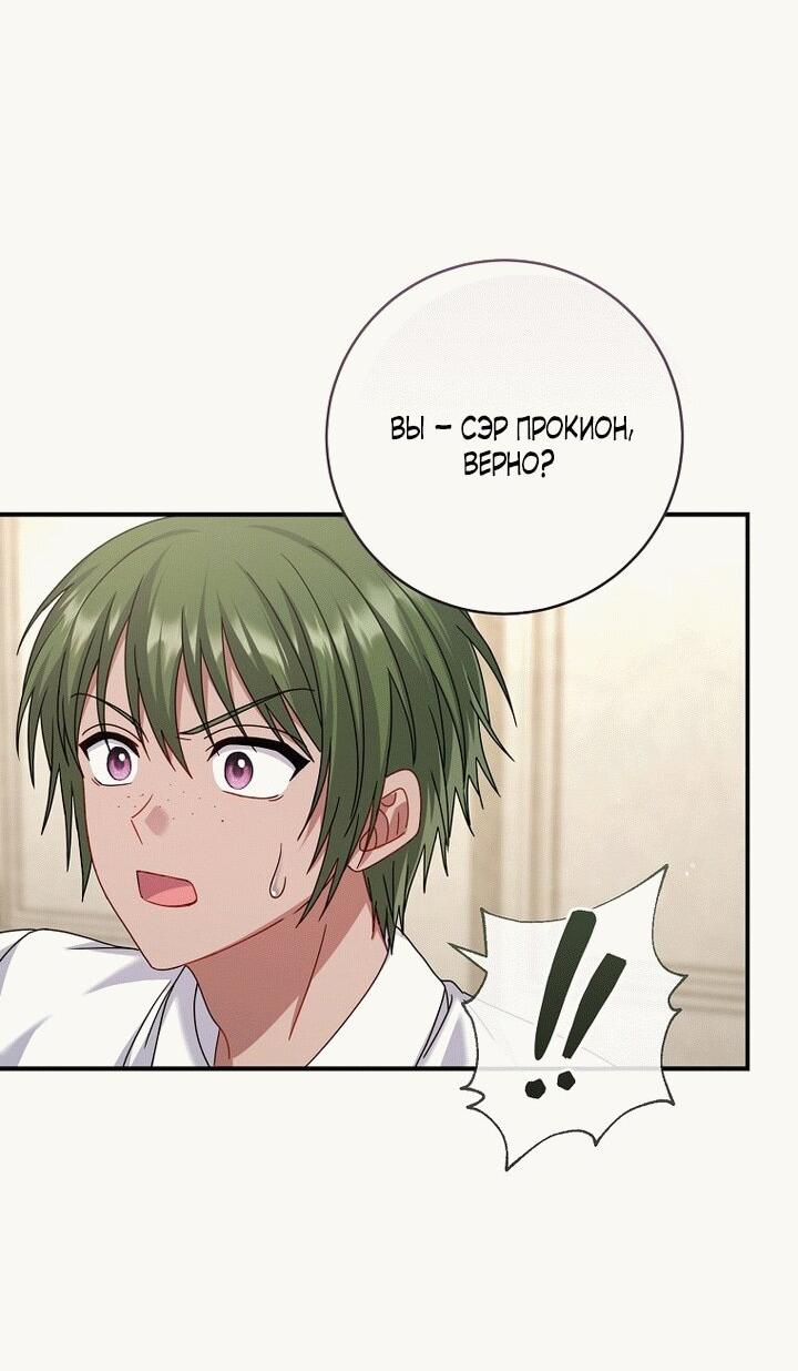 Манга Вместо сына я выберу отца - Глава 16 Страница 29