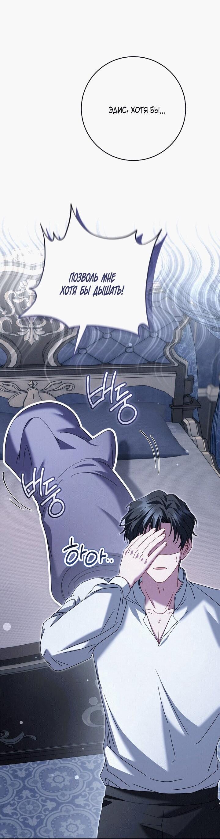 Манга Вместо сына я выберу отца - Глава 16 Страница 8