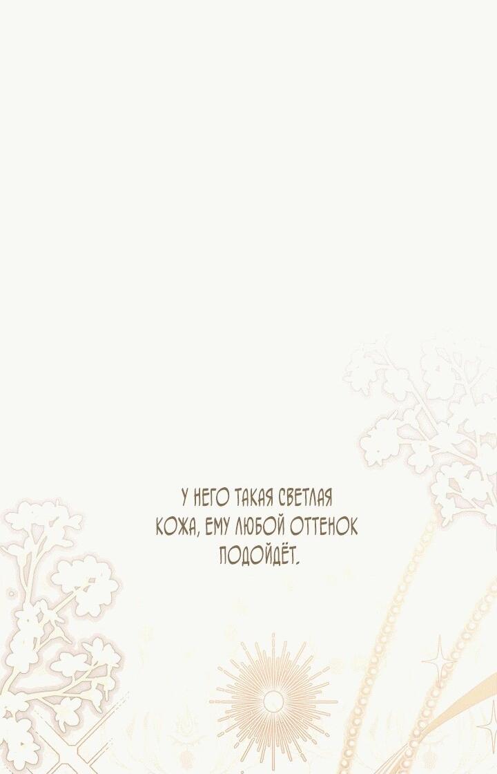 Манга Вместо сына я выберу отца - Глава 16 Страница 24