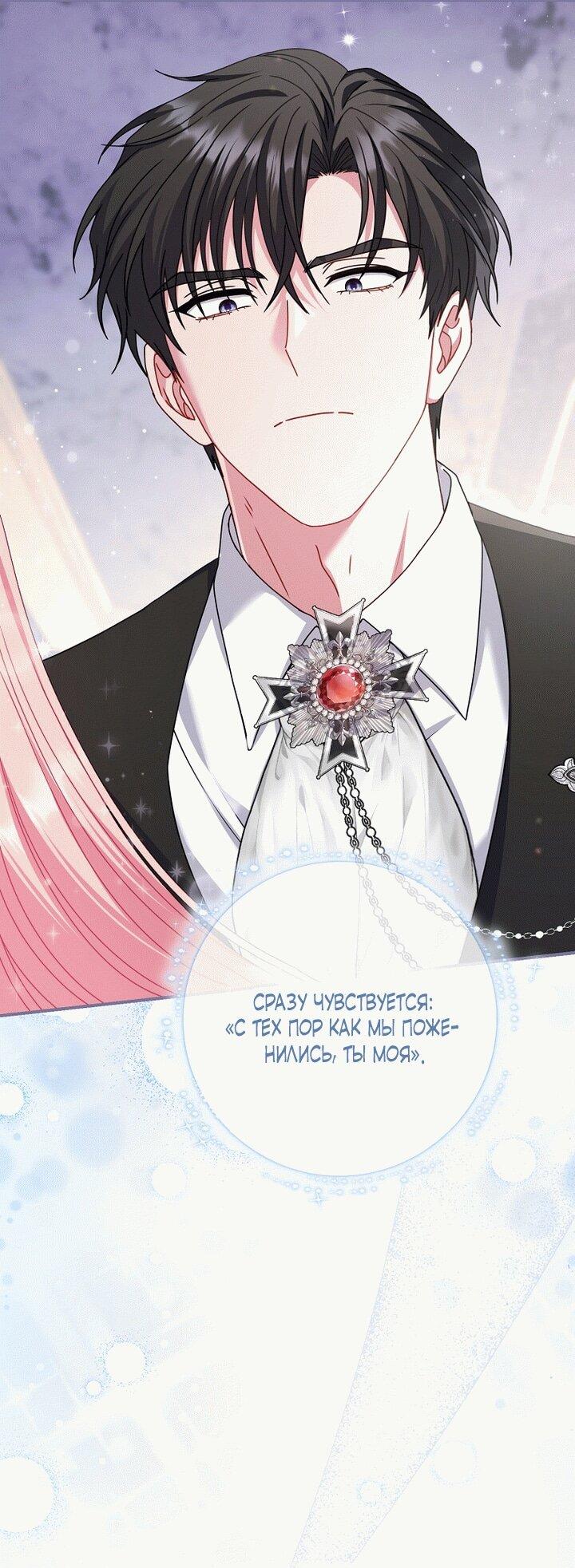 Манга Вместо сына я выберу отца - Глава 16 Страница 22