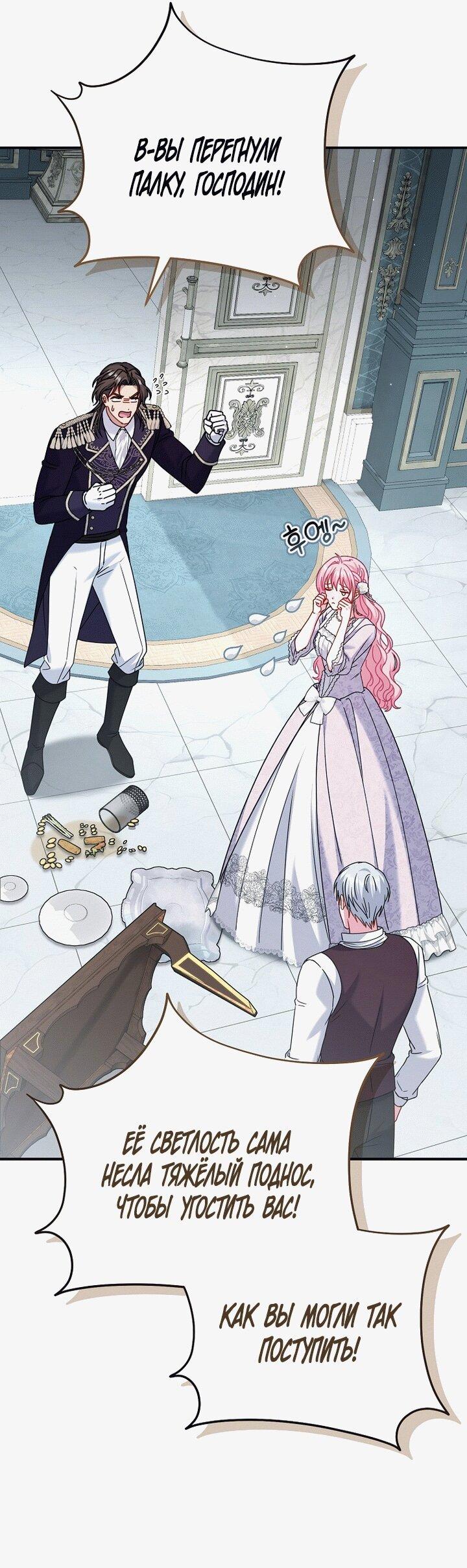 Манга Вместо сына я выберу отца - Глава 16 Страница 45