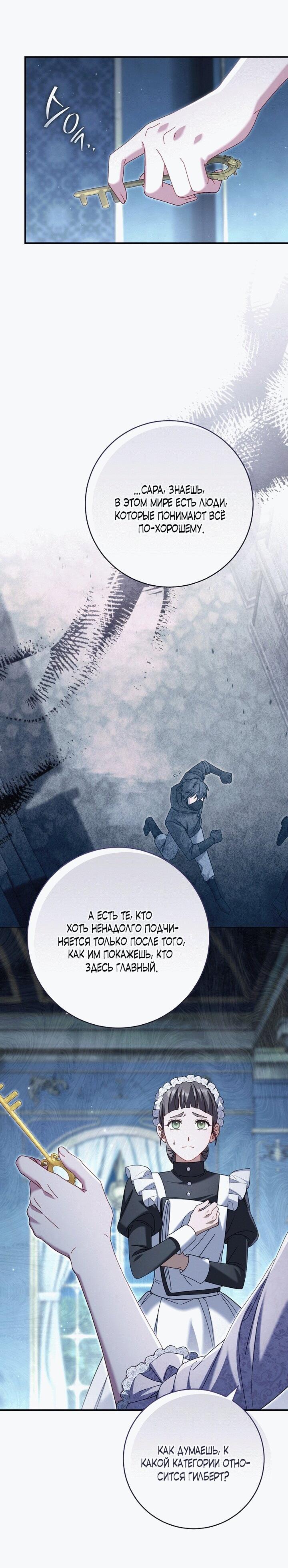 Манга Вместо сына я выберу отца - Глава 16 Страница 54