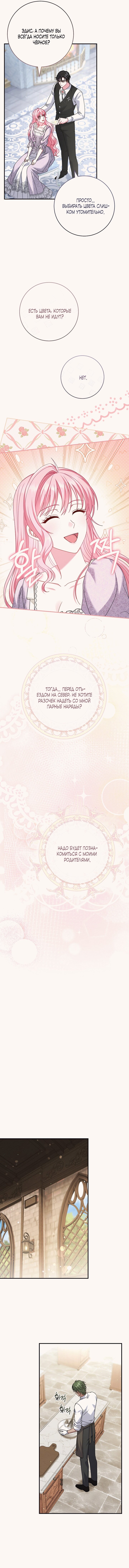 Манга Вместо сына я выберу отца - Глава 16 Страница 27