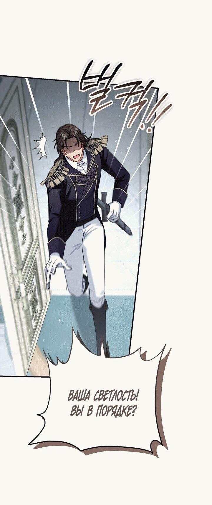 Манга Вместо сына я выберу отца - Глава 16 Страница 42