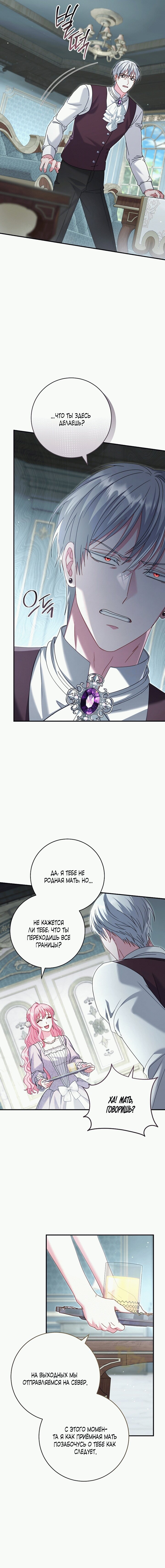 Манга Вместо сына я выберу отца - Глава 16 Страница 39