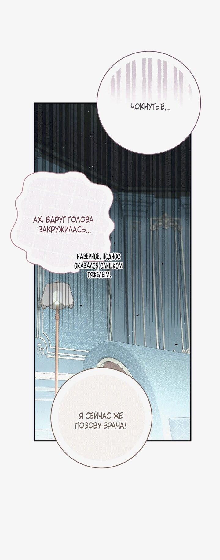 Манга Вместо сына я выберу отца - Глава 16 Страница 46