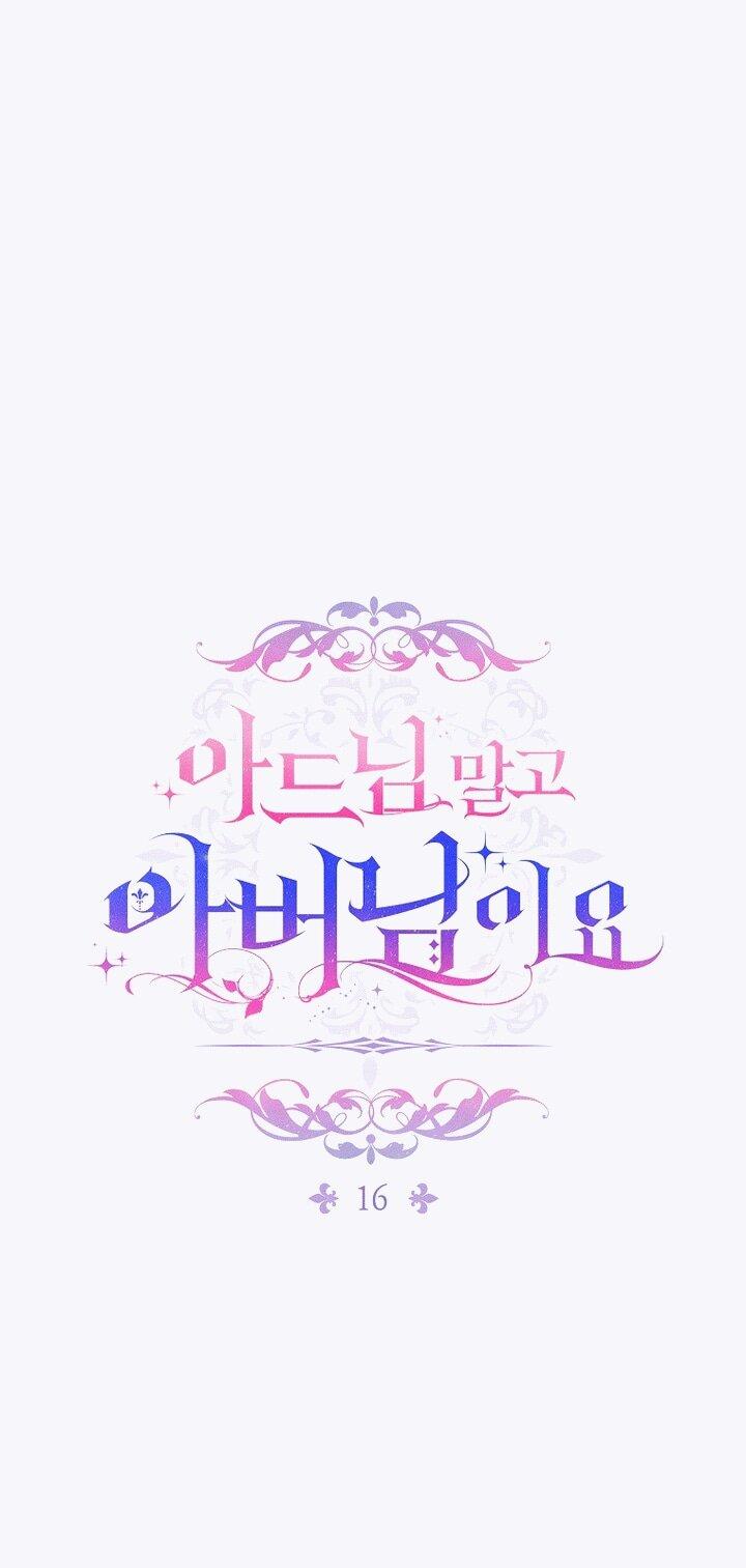 Манга Вместо сына я выберу отца - Глава 16 Страница 1