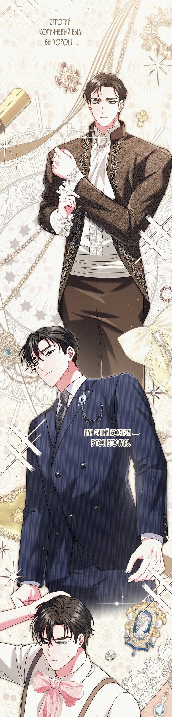 Манга Вместо сына я выберу отца - Глава 16 Страница 25