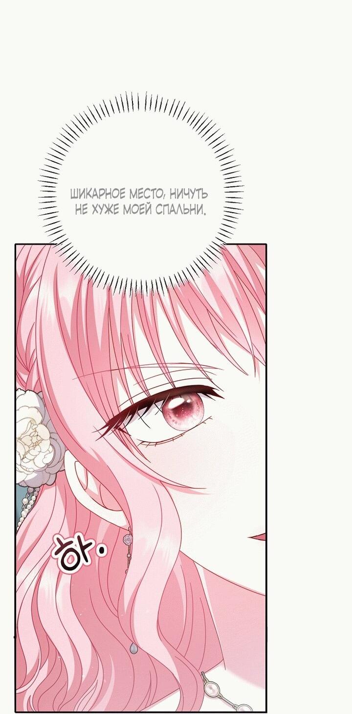 Манга Вместо сына я выберу отца - Глава 16 Страница 36