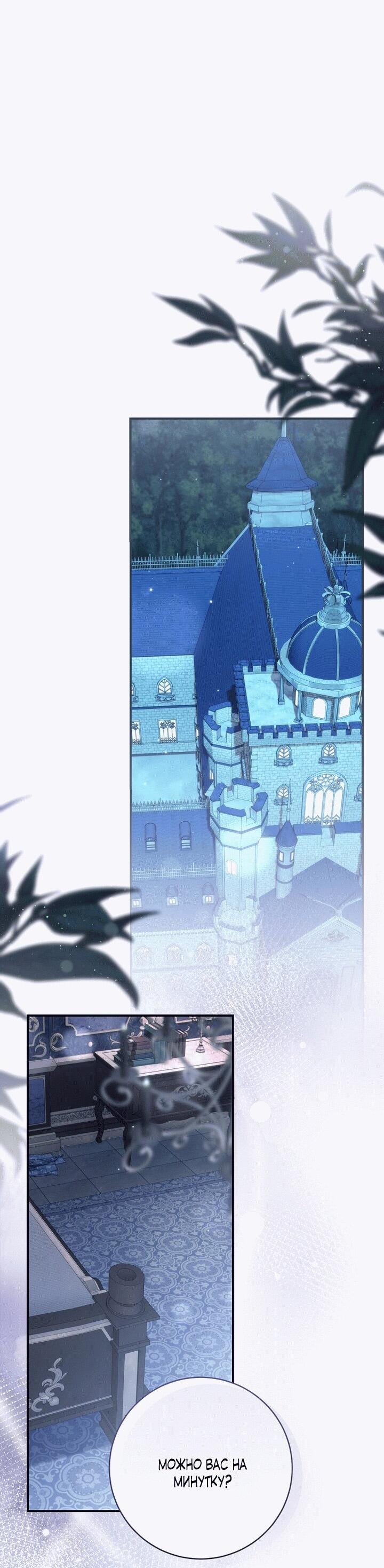 Манга Вместо сына я выберу отца - Глава 16 Страница 2