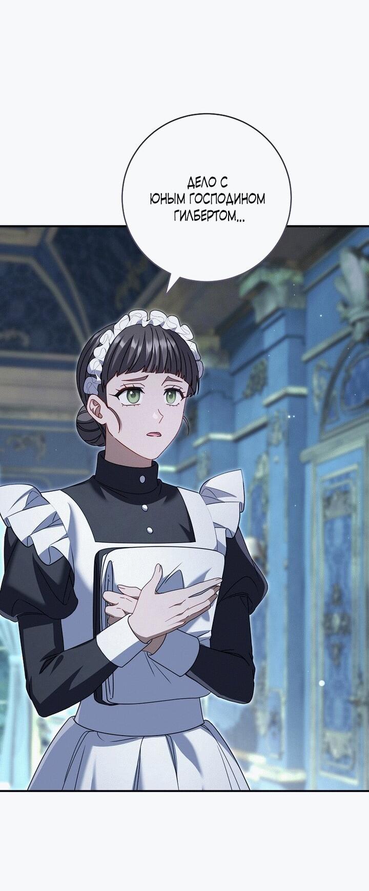 Манга Вместо сына я выберу отца - Глава 16 Страница 52