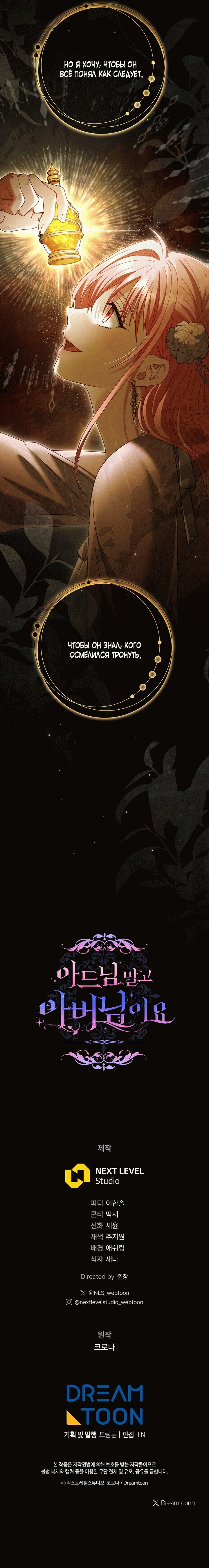 Манга Вместо сына я выберу отца - Глава 16 Страница 56