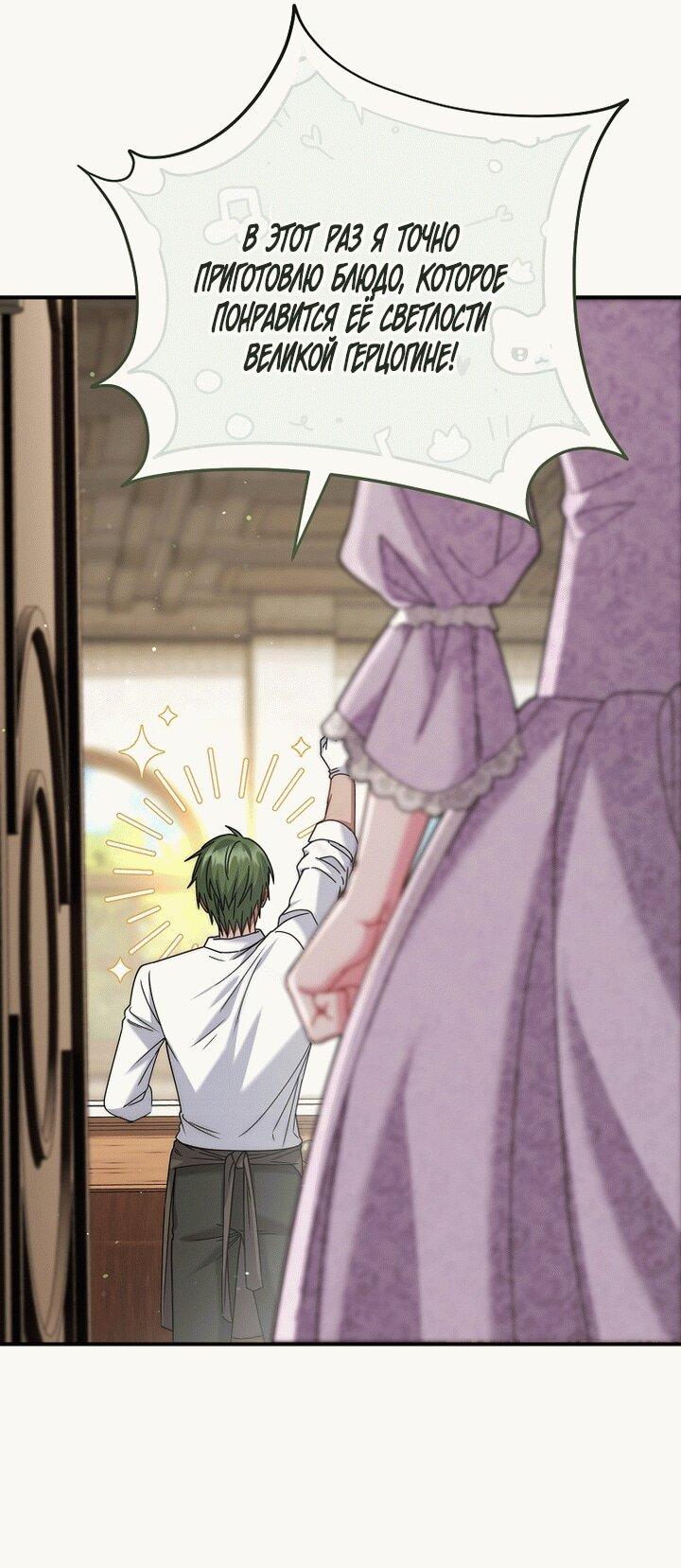 Манга Вместо сына я выберу отца - Глава 16 Страница 28