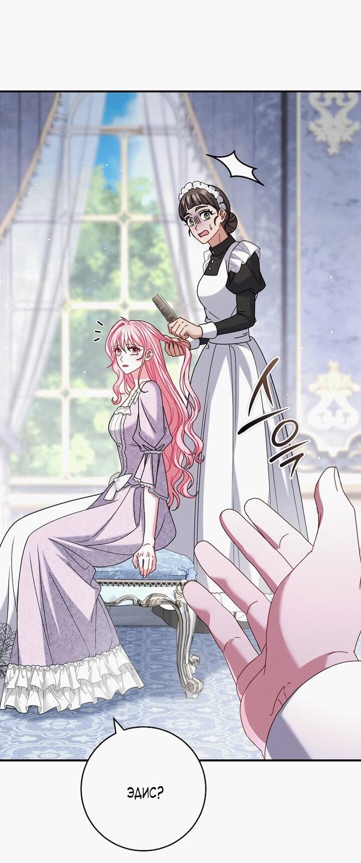 Манга Вместо сына я выберу отца - Глава 16 Страница 16