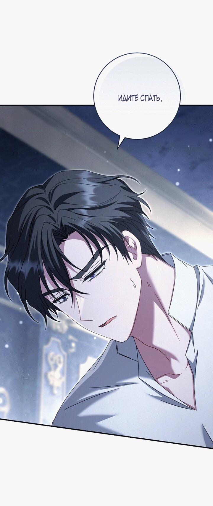 Манга Вместо сына я выберу отца - Глава 16 Страница 7