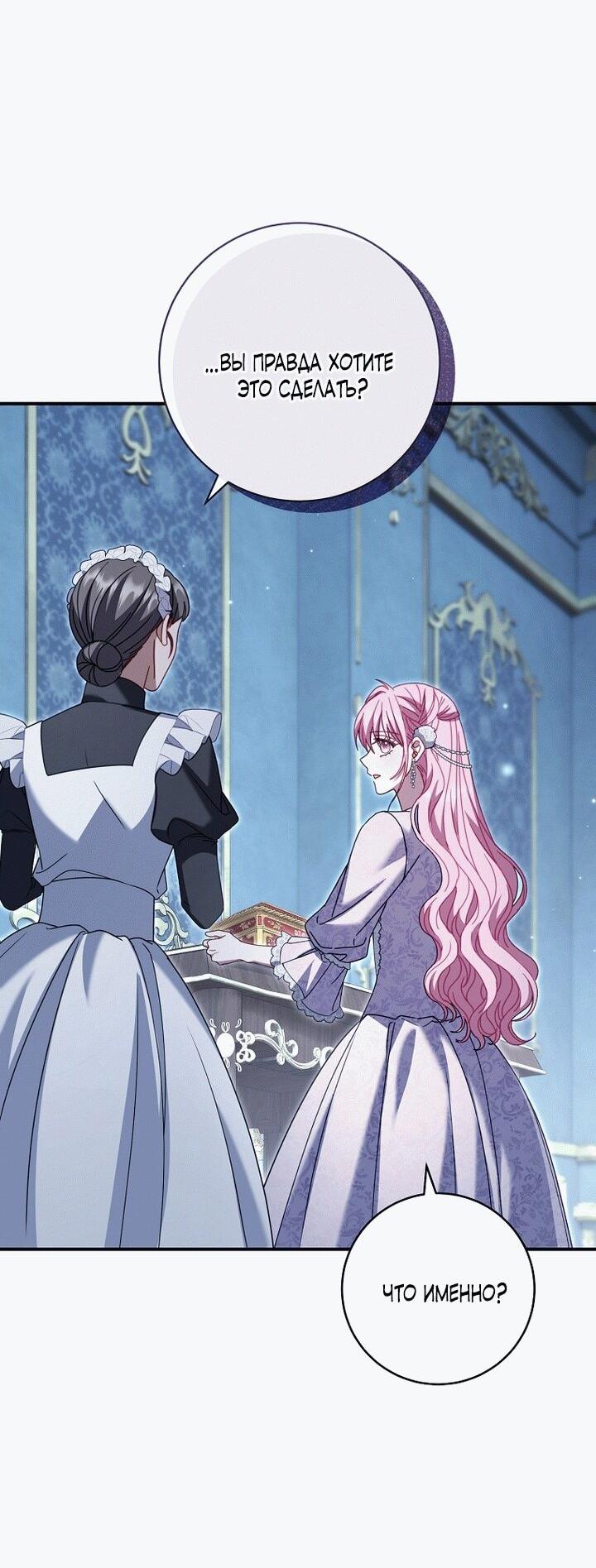 Манга Вместо сына я выберу отца - Глава 16 Страница 51