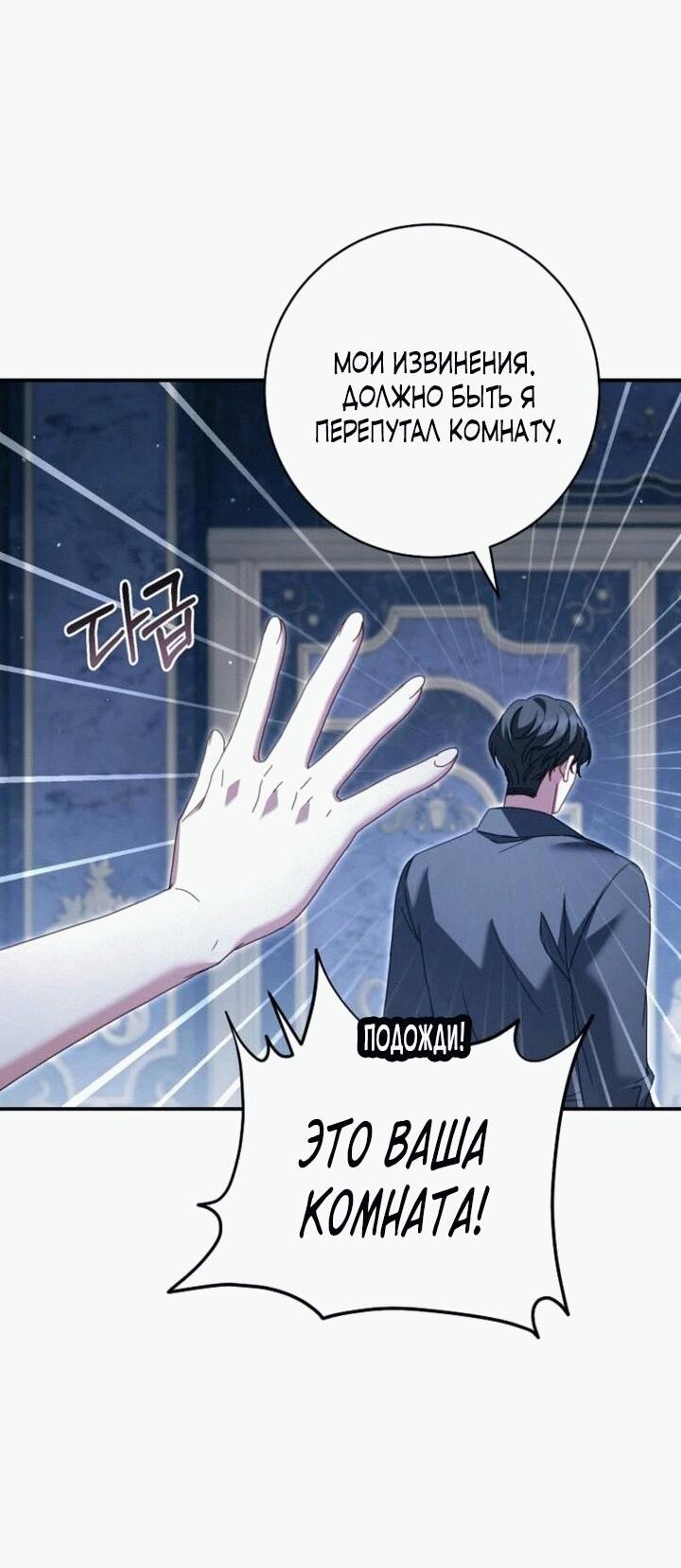 Манга Вместо сына я выберу отца - Глава 15 Страница 47