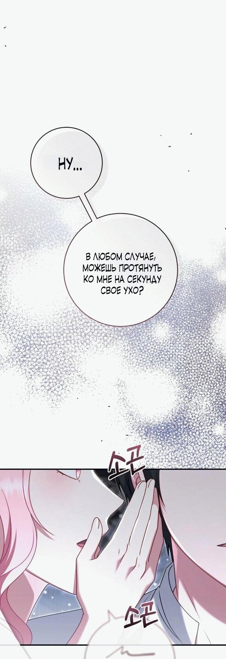 Манга Вместо сына я выберу отца - Глава 15 Страница 64