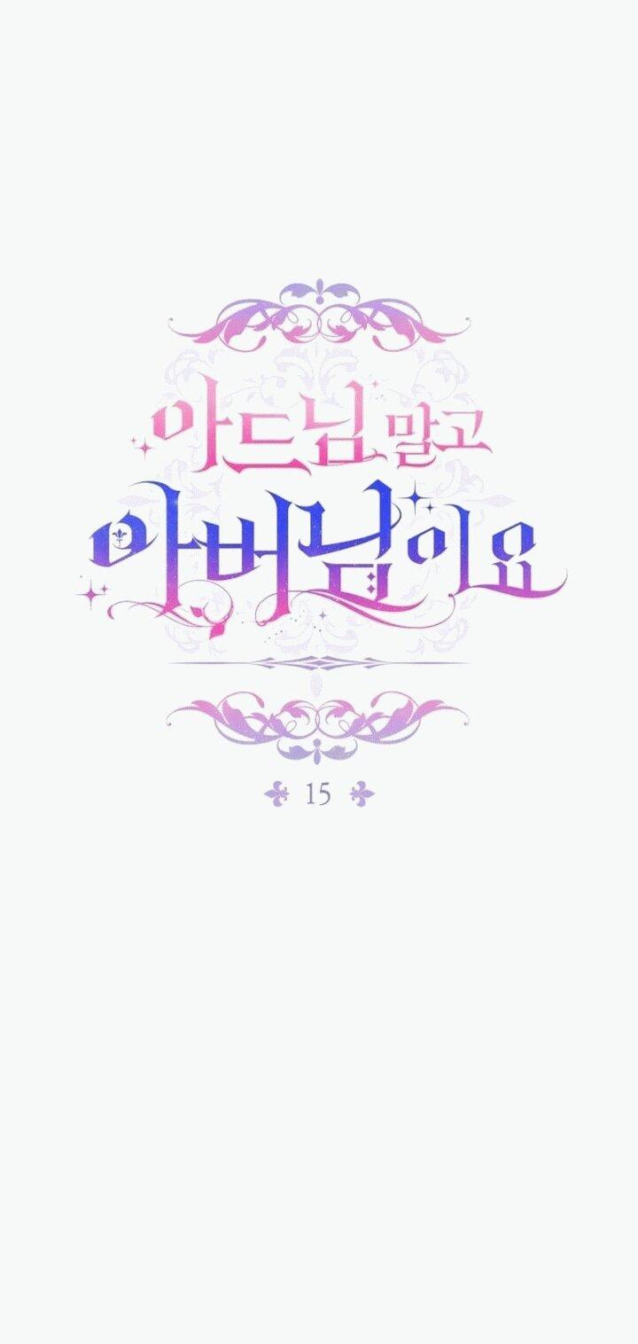 Манга Вместо сына я выберу отца - Глава 15 Страница 16