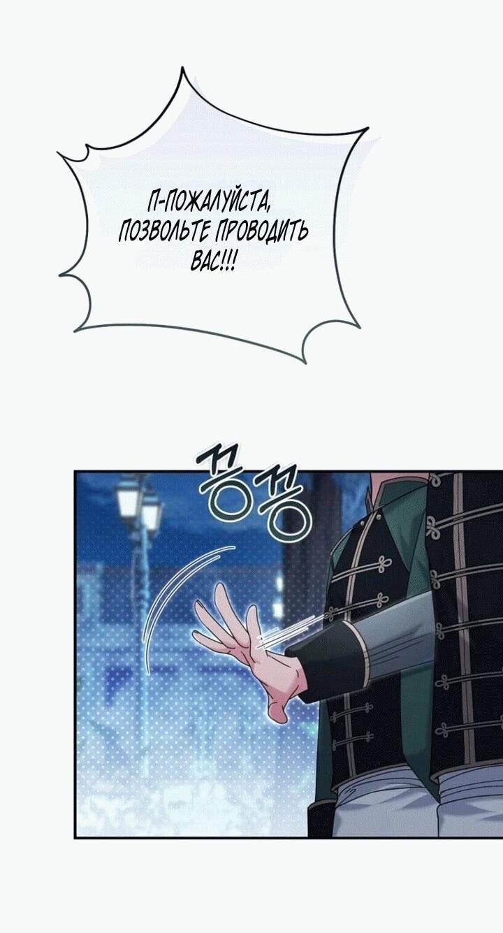 Манга Вместо сына я выберу отца - Глава 15 Страница 21