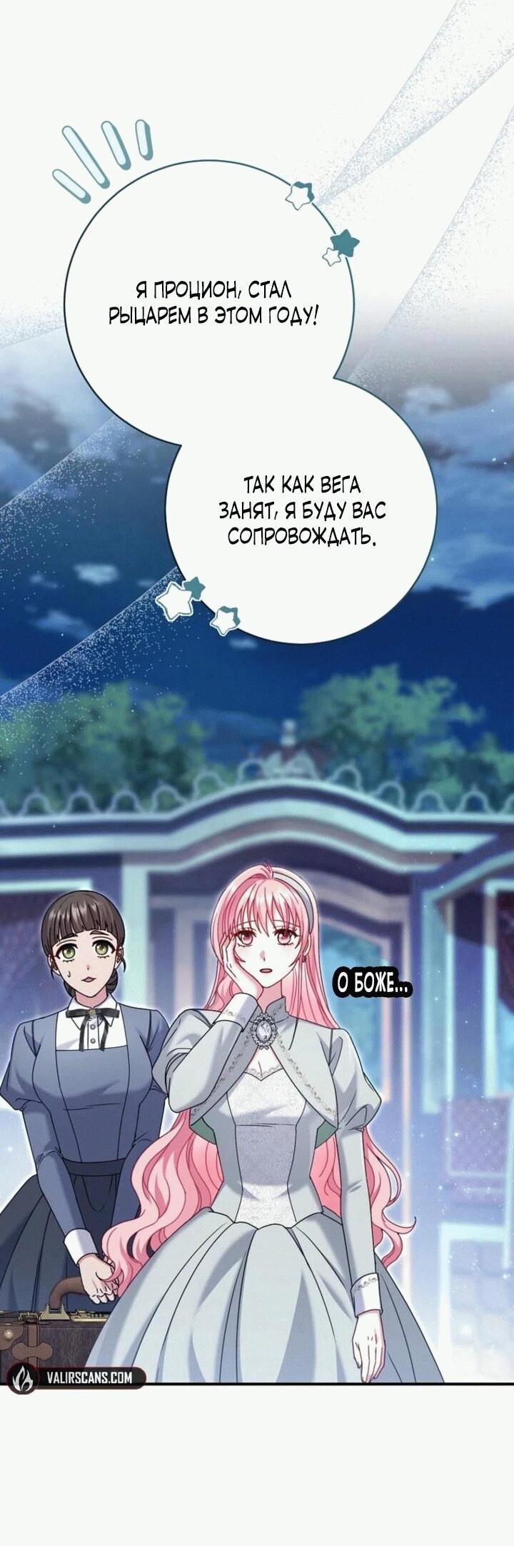 Манга Вместо сына я выберу отца - Глава 15 Страница 23