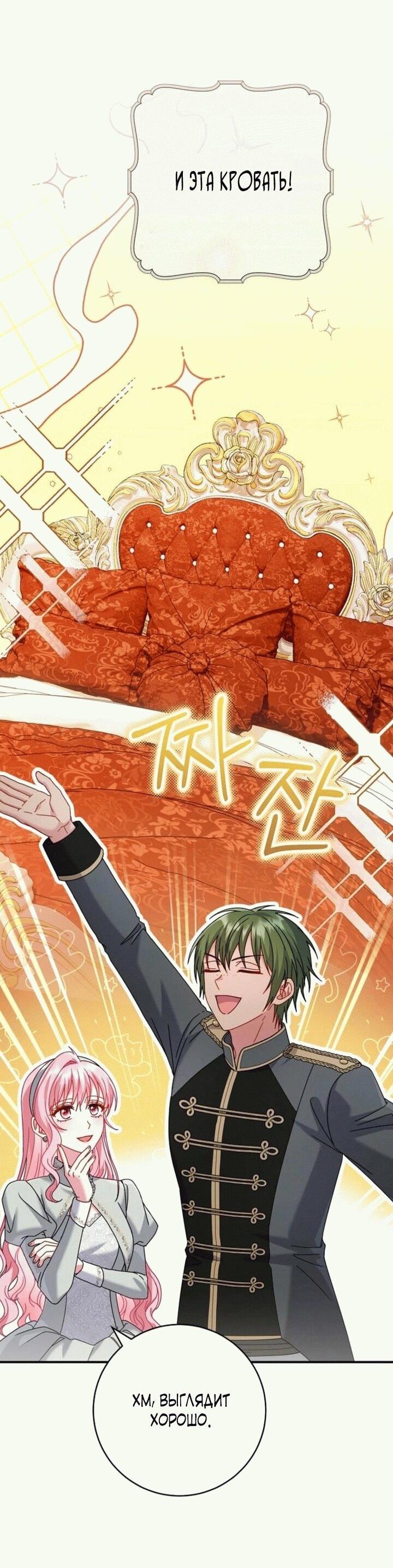 Манга Вместо сына я выберу отца - Глава 15 Страница 30