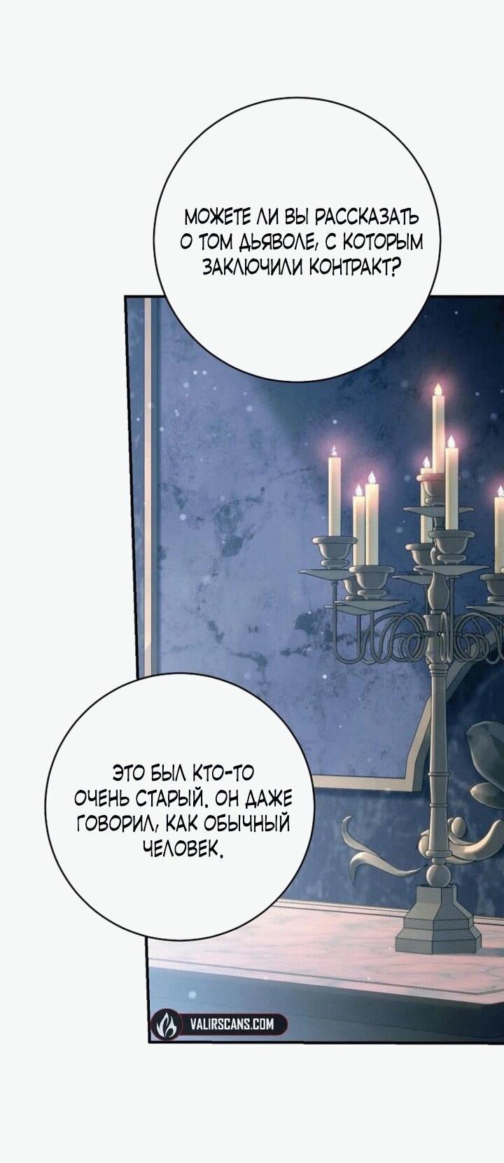 Манга Вместо сына я выберу отца - Глава 15 Страница 62