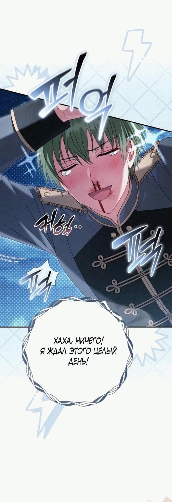 Манга Вместо сына я выберу отца - Глава 15 Страница 26