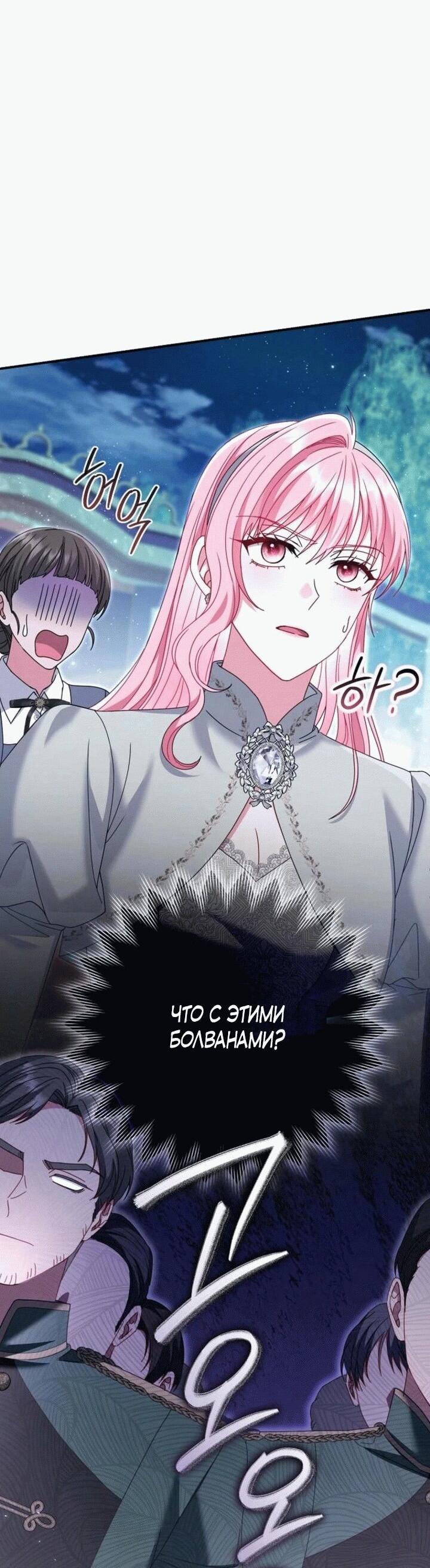 Манга Вместо сына я выберу отца - Глава 15 Страница 17